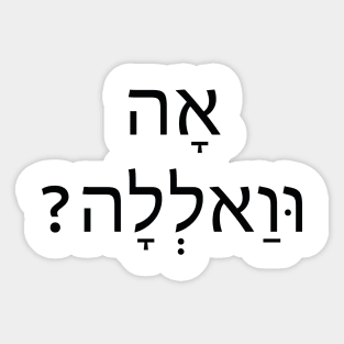 Oh Really- אה וואלה Sticker